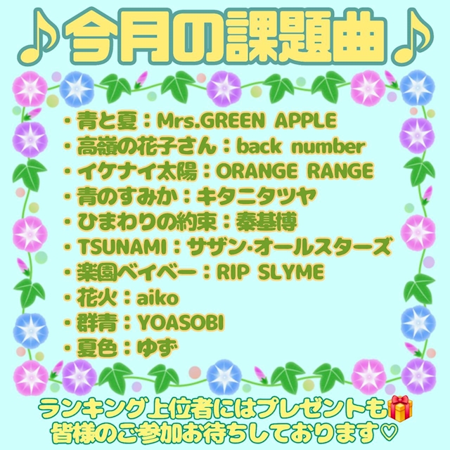 ピックアップニュース 【毎月開催】カラオケ採点チャレンジ🎤🎶【7/9更新】