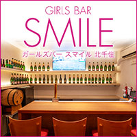 店舗写真 GIRLS BAR SMILE・スマイル - 北千住のガールズバー