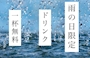 ピックアップニュース 新企画☔️