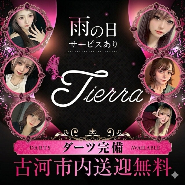 Tierra - 古河のパブ/スナック