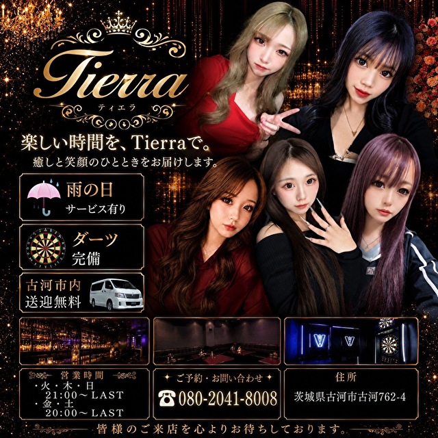 Tierra - 古河のパブ/スナック