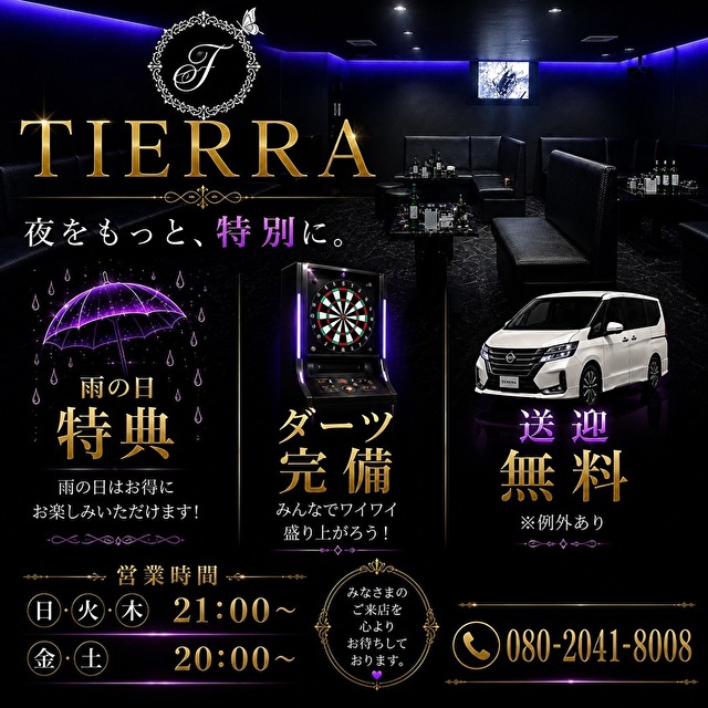 Tierra - 古河のパブ/スナック