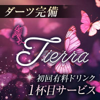 ピックアップニュース Tierra限定クラッカーイベント🎉🥃🥃
