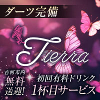 近くの店舗 Tierra