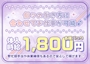 ピックアップニュース 【女性求人】体入時給1,800円