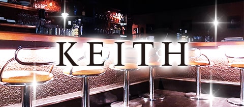 Bar KEITH・キース - 高松市（古馬場町）のガールズバー