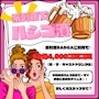 ピックアップニュース 【平日限定】系列店ではしご酒♪