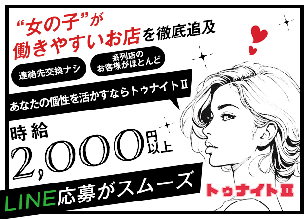 国分町スナック・トゥナイト Ⅱの求人