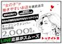 ピックアップニュース 【求人大募集】連絡先交換が一切不要