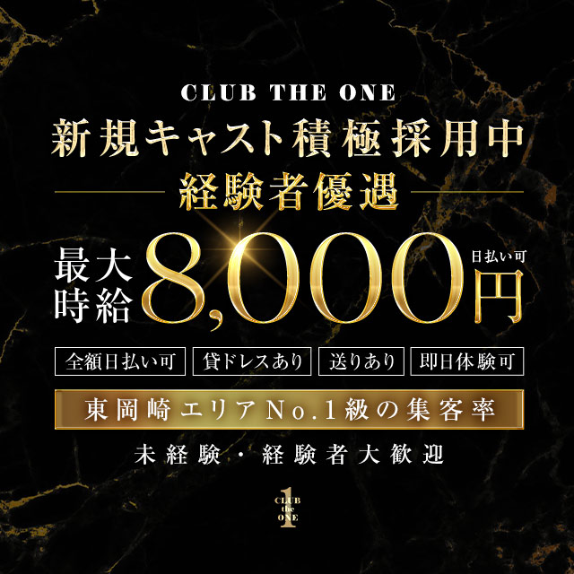 CLUB the ONE - 岡崎のキャバクラ