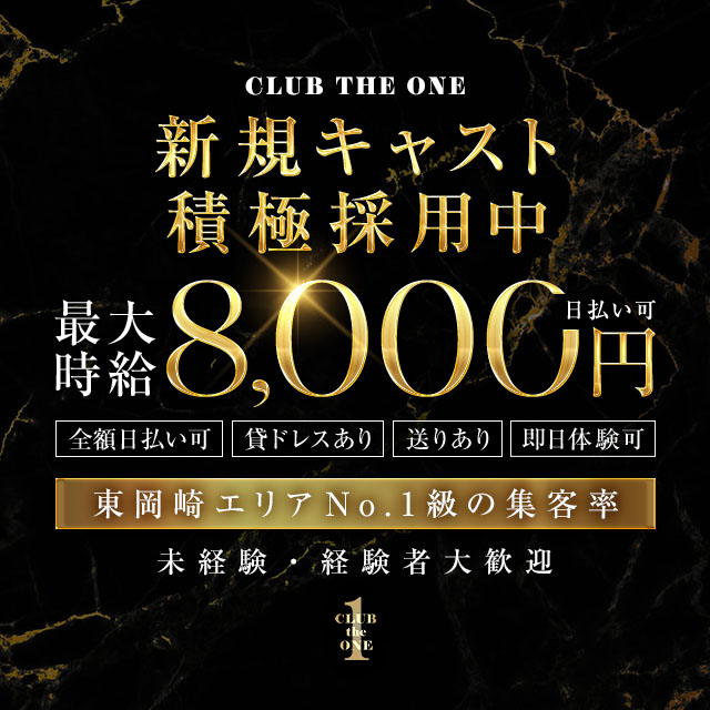 CLUB the ONE - 岡崎のキャバクラ