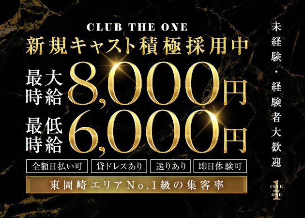 岡崎キャバクラ・CLUB the ONEの求人