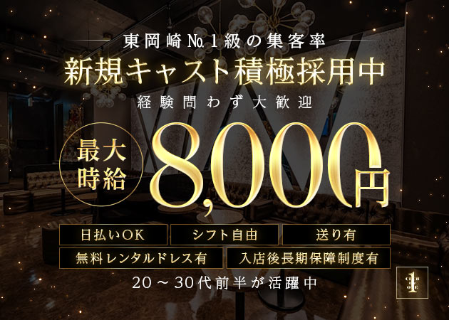 岡崎キャバクラ・CLUB the ONEの求人