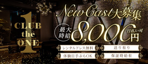 CLUB the ONE・クラブ・ザ・ワン - 岡崎のキャバクラ