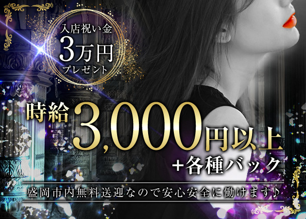 盛岡スナック・Lounge Rの求人