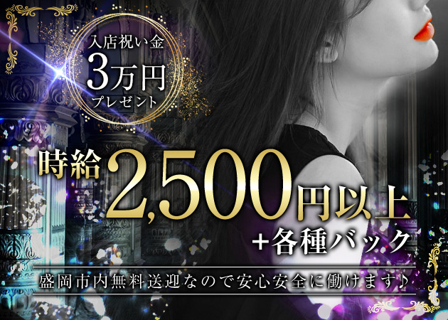 盛岡スナック・Lounge Rの求人