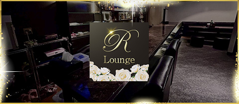 Lounge R・アール - 盛岡のスナック