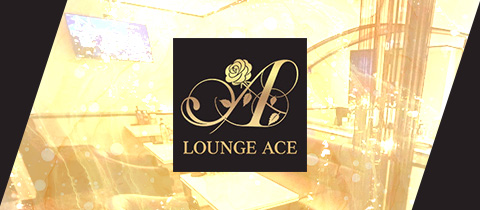 Lounge A・エース - 盛岡のスナック