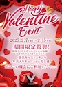 ピックアップニュース ＼🍫🎁バレンタインイベント開催🍫／