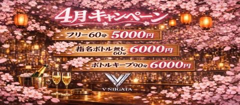 V-niigata-・ブイニイガタ - 古町のキャバクラ
