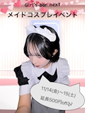 ピックアップニュース 皆様念願の‼️メイドコスプレイベント🖤🤍