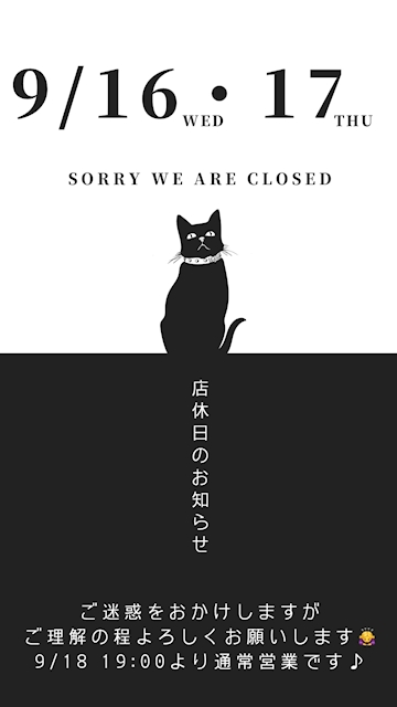 ピックアップニュース 9/16・17は店休日です🙇‍♀️⚠️