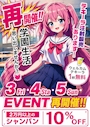 ピックアップニュース 📢【JKコスプレイベント再開催決定🏫🎀】📢