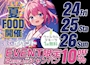 ピックアップニュース 🎆👘 この3日間だけの特別な夏。 👘🎆
