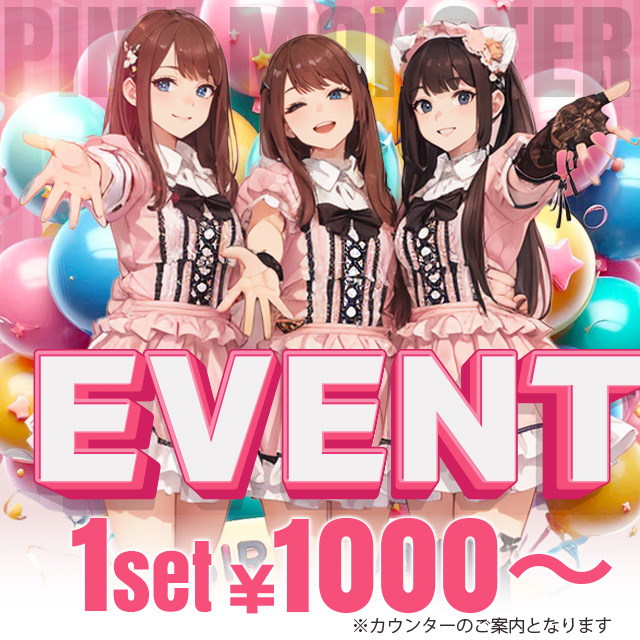 PINK MONSTER - 堺東のコンカフェ