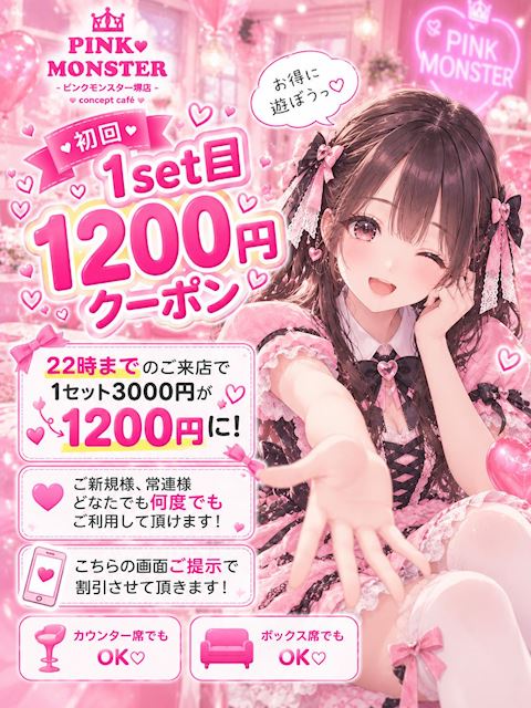 ピックアップニュース 【超お得】✨1SET 1,200円ぽっきりクーポン✨