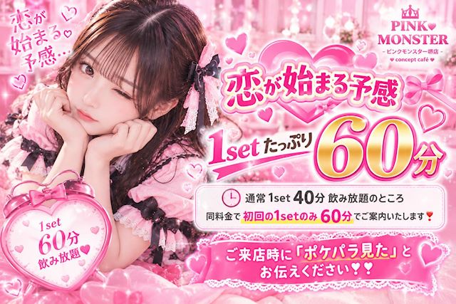 ピックアップニュース 💖 恋が始まる予感 💖1setたっぷり60分