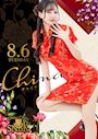 ピックアップニュース 🐉チャイナイベント！🐉 8月6日（水）
