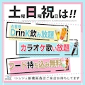 土日、祝日限定イベント！！