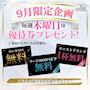 優待券プレゼントDAY!!