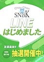 ピックアップニュース 公式LINE始めました！！