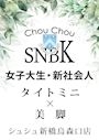 ピックアップニュース 【ご新規のお客様へ】ChouChou烏森