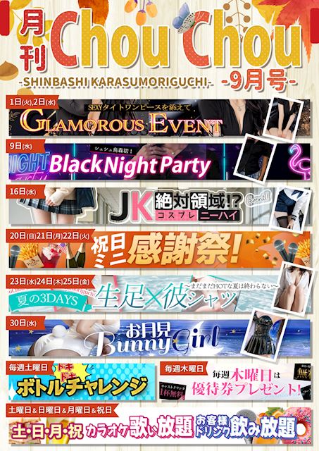 ピックアップニュース 9月イベント情報！！
