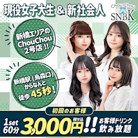 店舗写真 ChouChou Shinbashi・シュシュ新橋烏森口店 - 新橋のキャバクラ