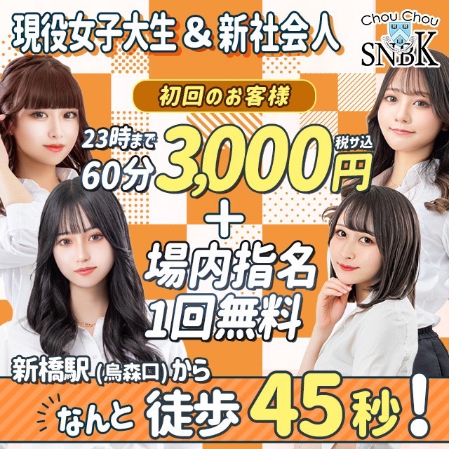 ChouChou Shinbashi・シュシュ新橋烏森口店 - 新橋のキャバクラ