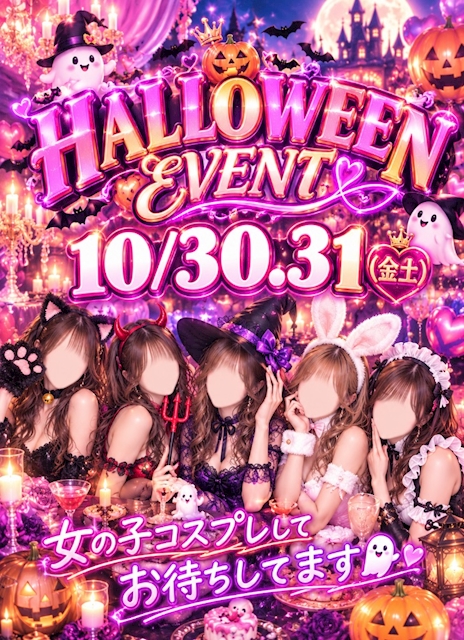 ピックアップニュース 10/30.31(金土)ハロウィンイベントです👻🎃💕