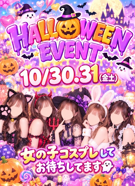 ピックアップニュース 10/30.31(金土)はハロウィンイベントです🎃💖