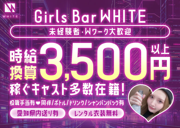 WHITE. 職種：カウンターレディ