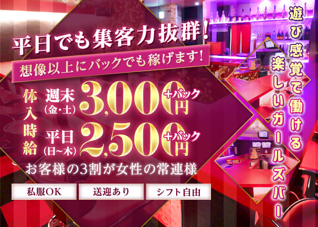 岐阜 可児ガールズバー・Quartzの求人