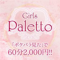 Girls Paletto の公式サイト画像