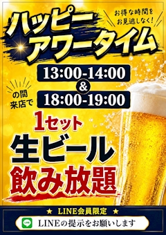 ハッピーアワータイム開催🍻✨