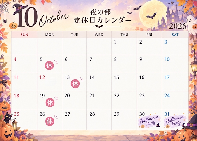 ピックアップニュース 10月 夜の部店休日のお知らせ🌙
