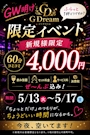 ピックアップニュース ゴールデンウィーク明けに暇してませんか？💕