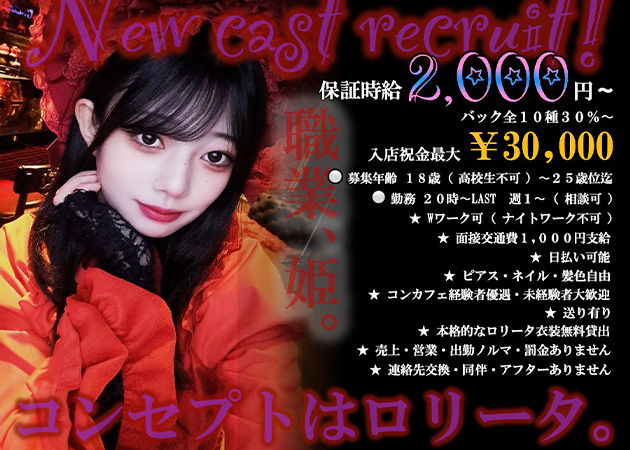 広島市（流川）コンカフェ・コンカフェ G'victoriaの求人
