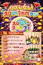 ピックアップニュース スロぱち１万円くじ開催中