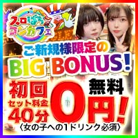 スロぱちコンカフェ 池袋店 - 池袋西口のスロット・パチンコ コンセプト